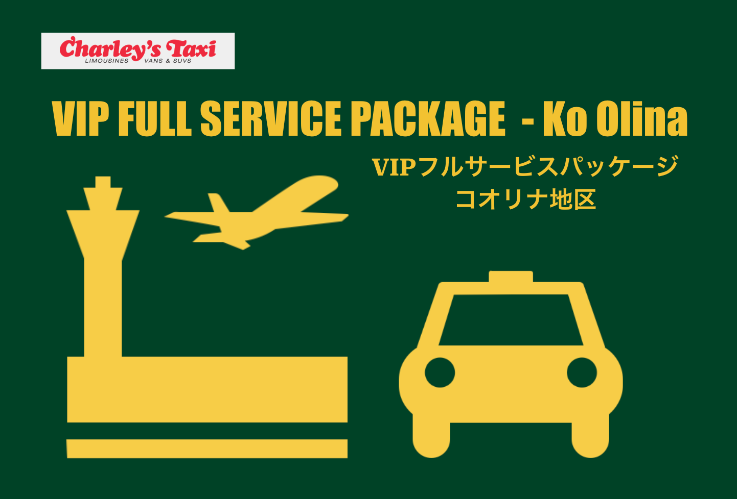 ウエディング・家族旅行に最適】VIPタクシー送迎が安心・おすすめの 