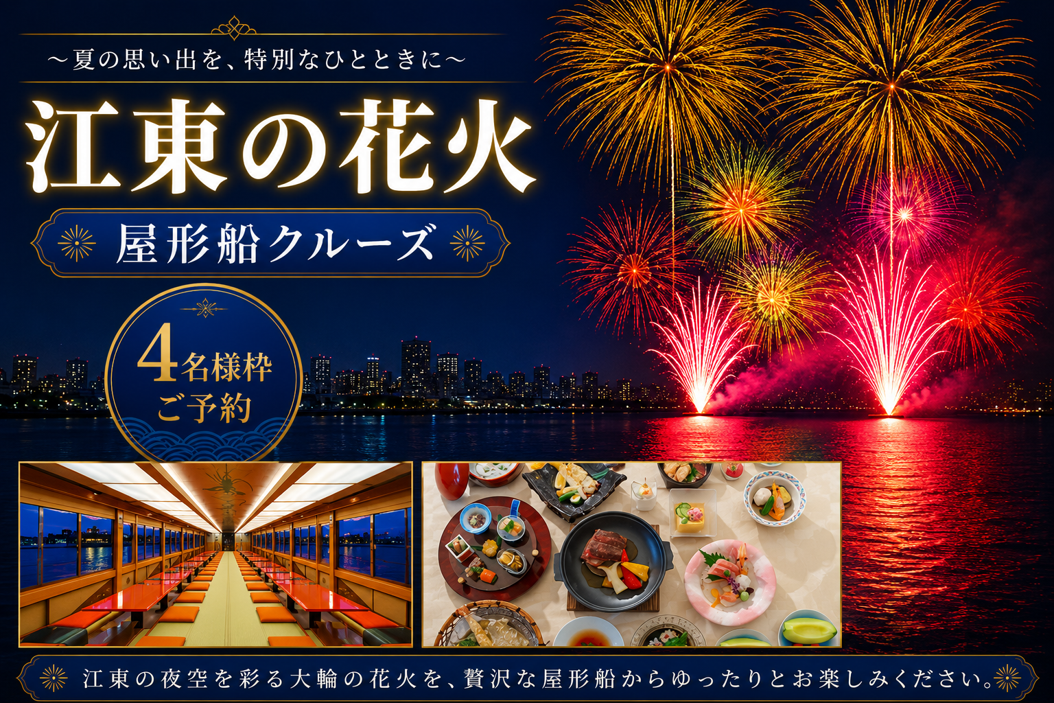 2026年花火乗合 ご予約受付中です！